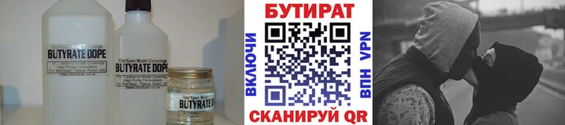 Бутират 99% Буйнакск